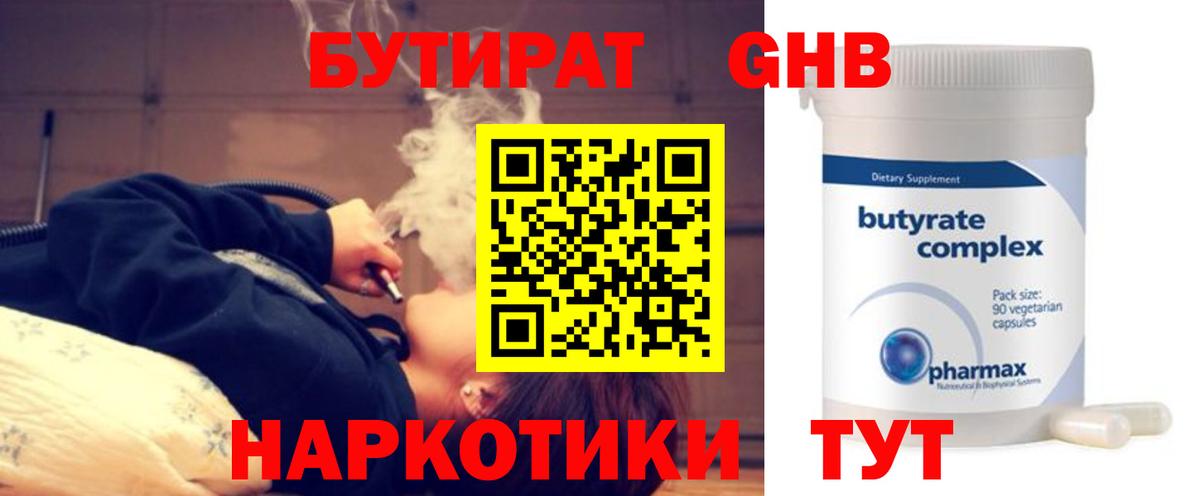 БУТИРАТ оксибутират  БУТИРАТ  Сертолово  Вход с VPN 