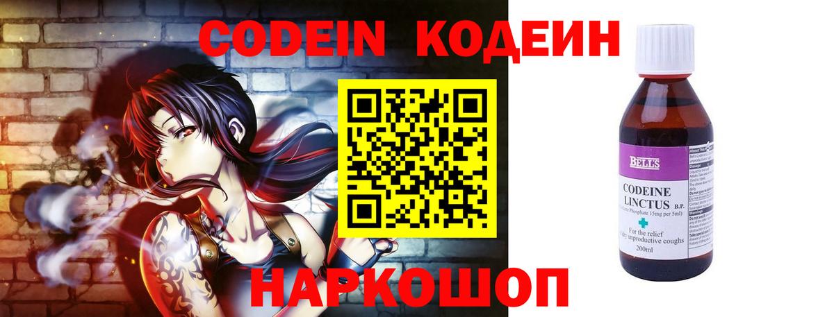 Кодеин напиток Lean (лин)  Codein Purple Drank  Сертолово  Вход с VPN 