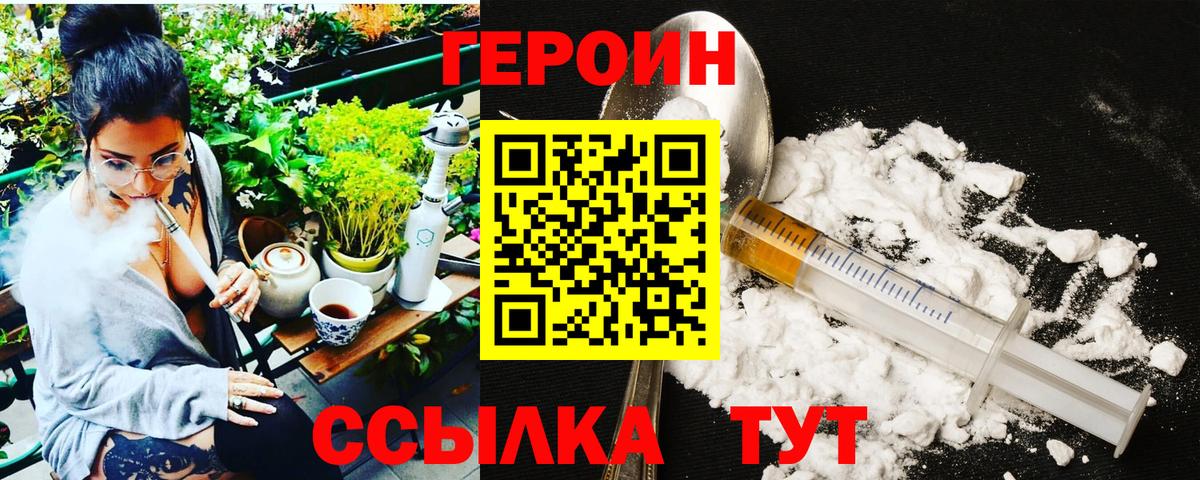 ГЕРОИН  Вход с VPN  Сертолово  Героин Heroin 