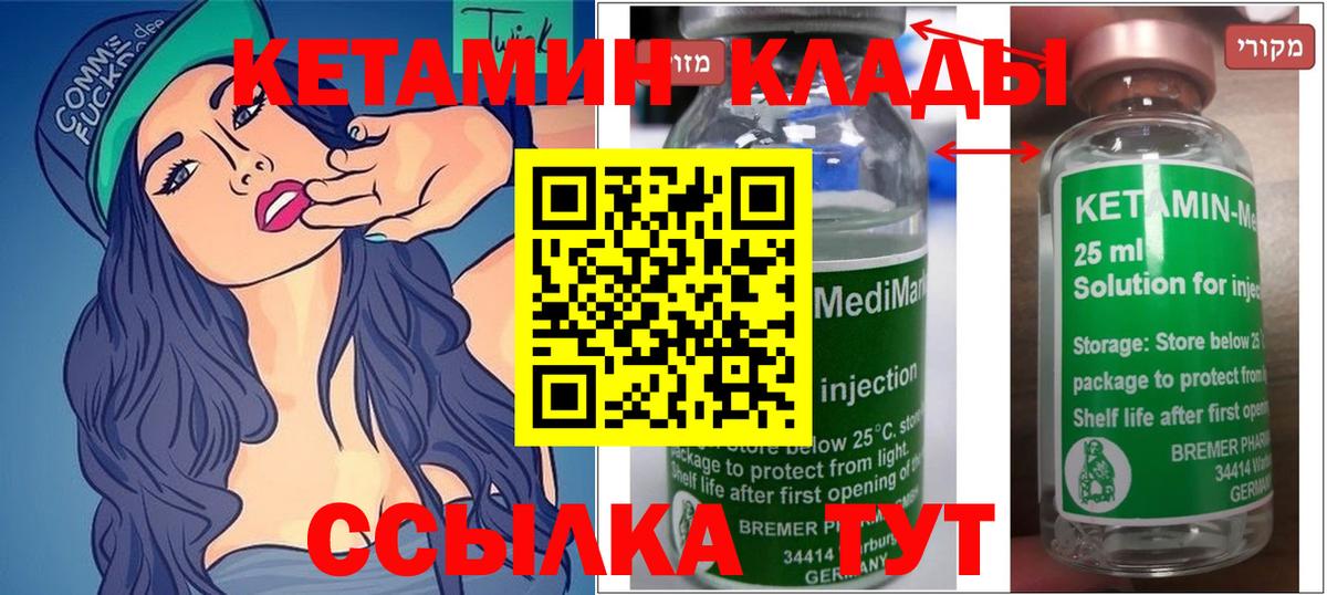 КЕТАМИН VHQ Сертолово