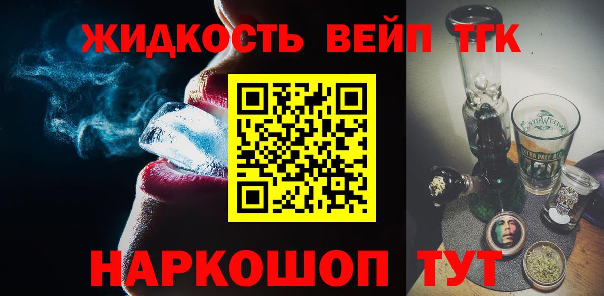 ТГК вейп с тгк  Вход с VPN  Сертолово 